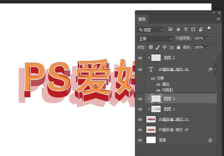 Photoshop设计带投影效果的立体文字，实用的3D立体广告字体设计