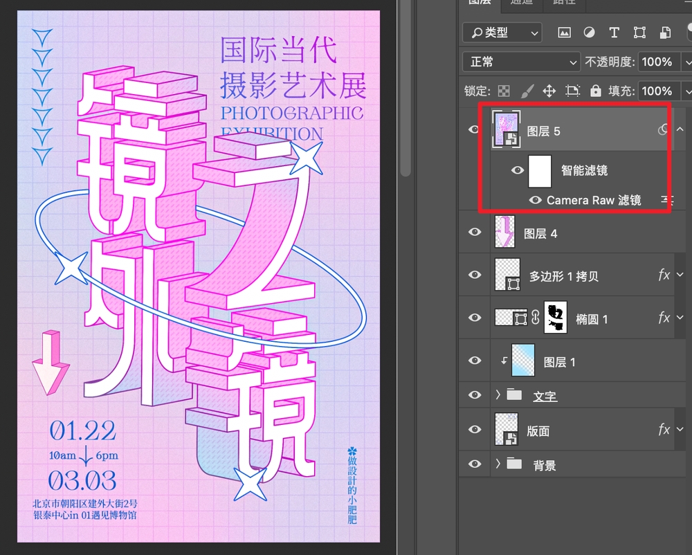 Adobe illustrator海报制作教程：设计立体空间感海报,立体字海报