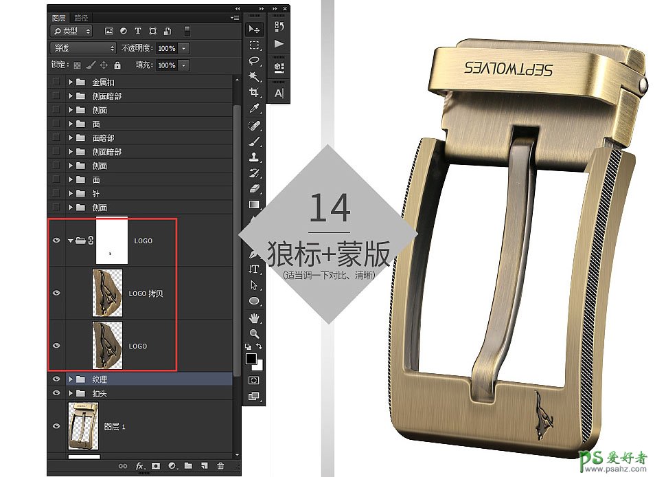 Photoshop后期给金属皮带头产品图片进行后期精修处理