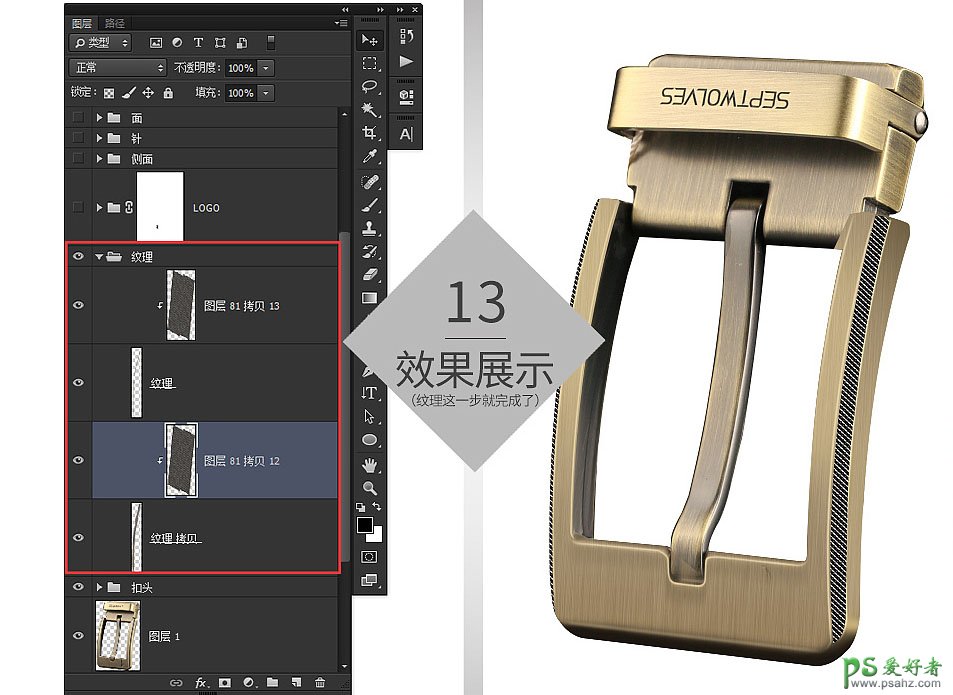 Photoshop后期给金属皮带头产品图片进行后期精修处理
