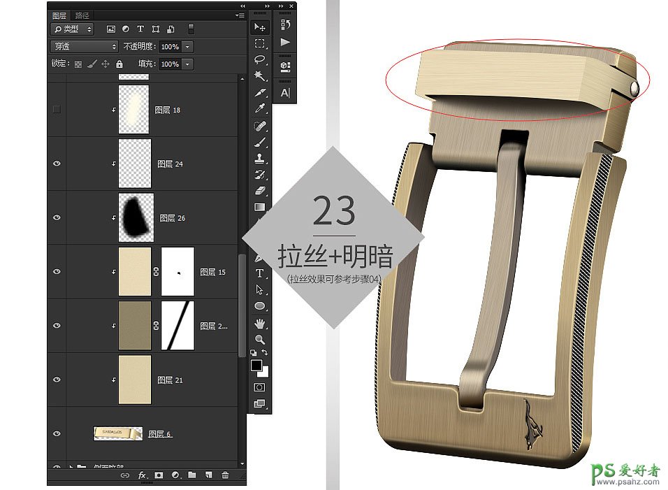 Photoshop后期给金属皮带头产品图片进行后期精修处理