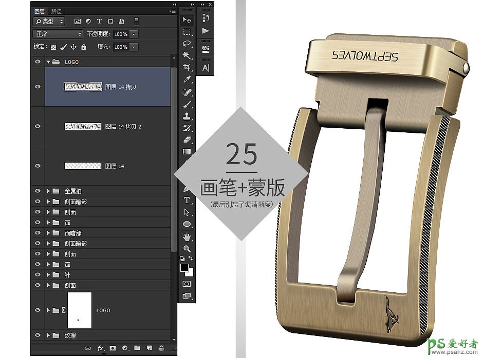 Photoshop后期给金属皮带头产品图片进行后期精修处理