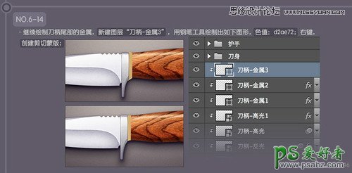Photoshop鼠绘教程：手绘逼真的小匕首失量图，帅气利落的直刀