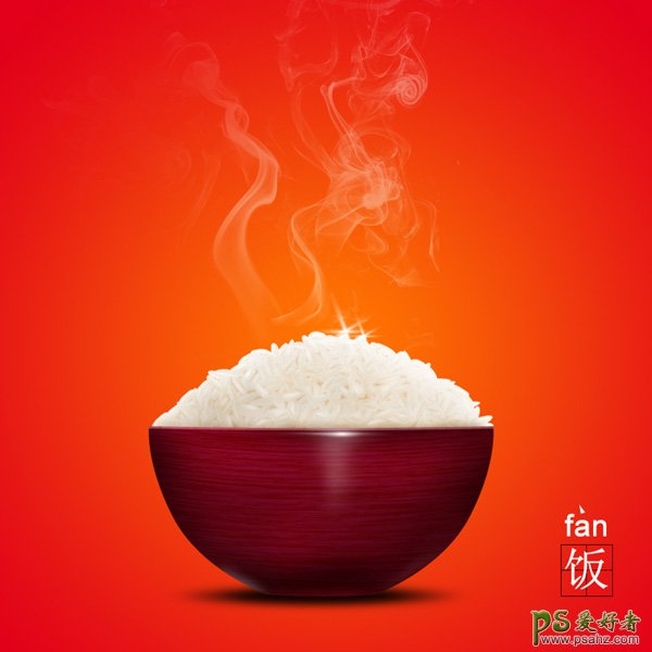 PS鼠绘实例教程：学习手绘一碗香喷喷的大米饭，逼真到每一颗米粒