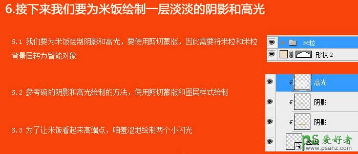 PS鼠绘实例教程：学习手绘一碗香喷喷的大米饭，逼真到每一颗米粒