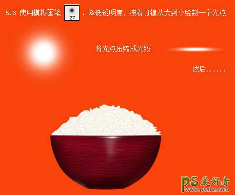 PS鼠绘实例教程：学习手绘一碗香喷喷的大米饭，逼真到每一颗米粒