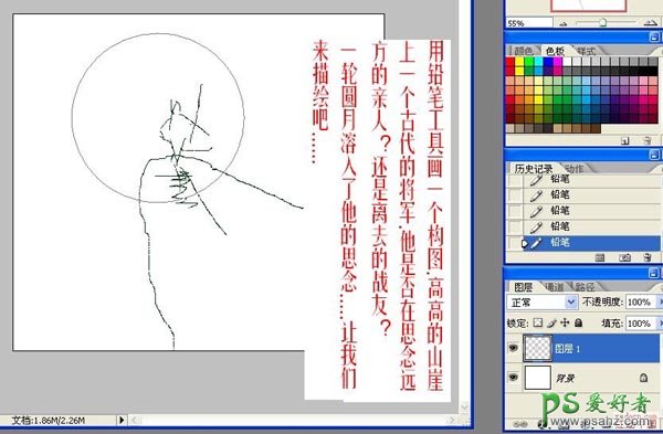 PS鼠绘教程：绘制月光下思念的武士卡通形象图片实例教程
