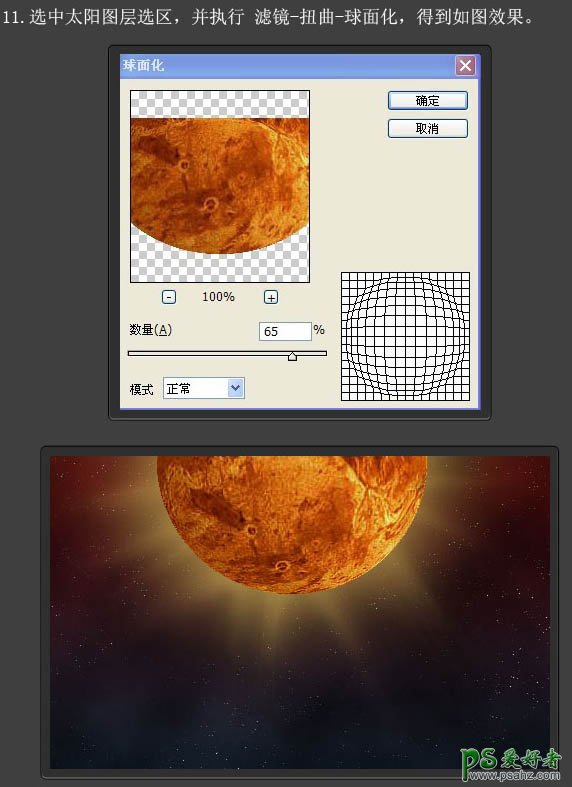 利用PS滤镜制作漂亮的日食效果天空景象教程