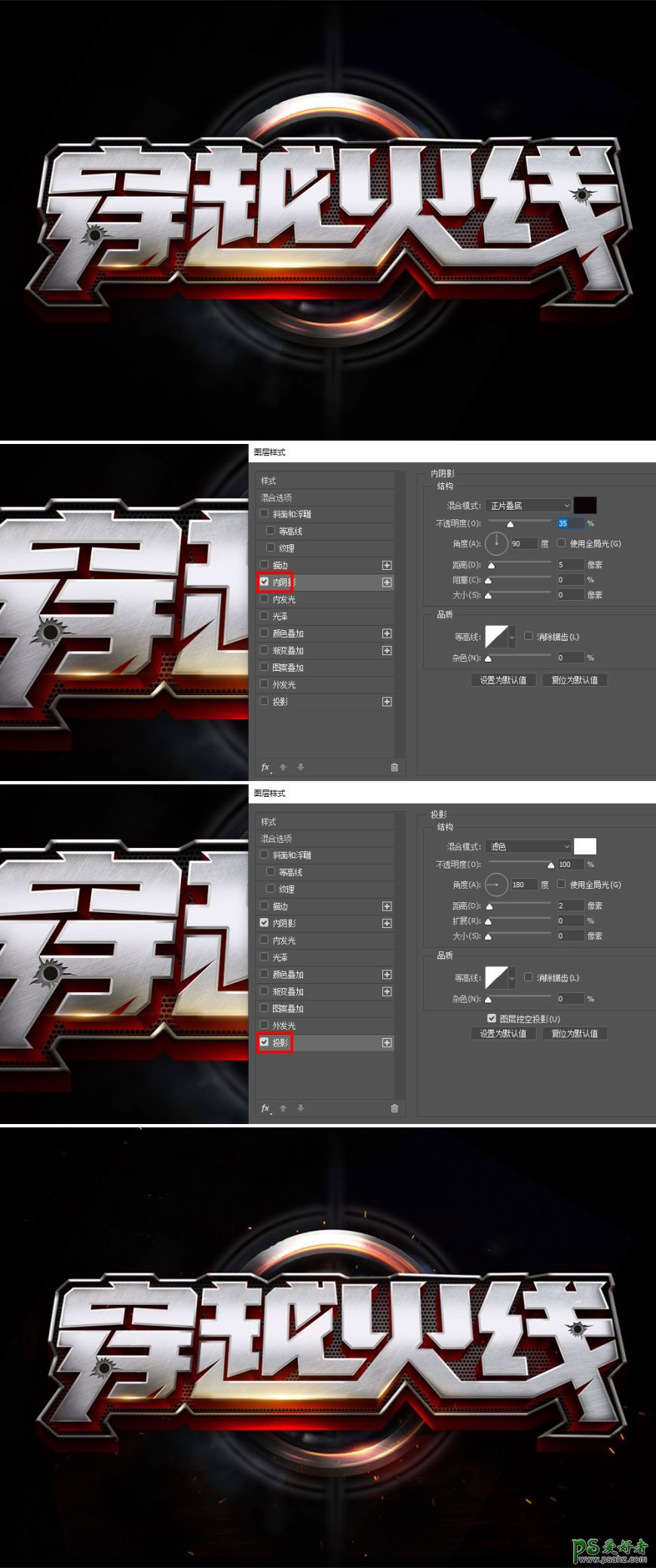 PS结合AI软件设计游戏金属立体字,游戏广告字,游戏立体字。