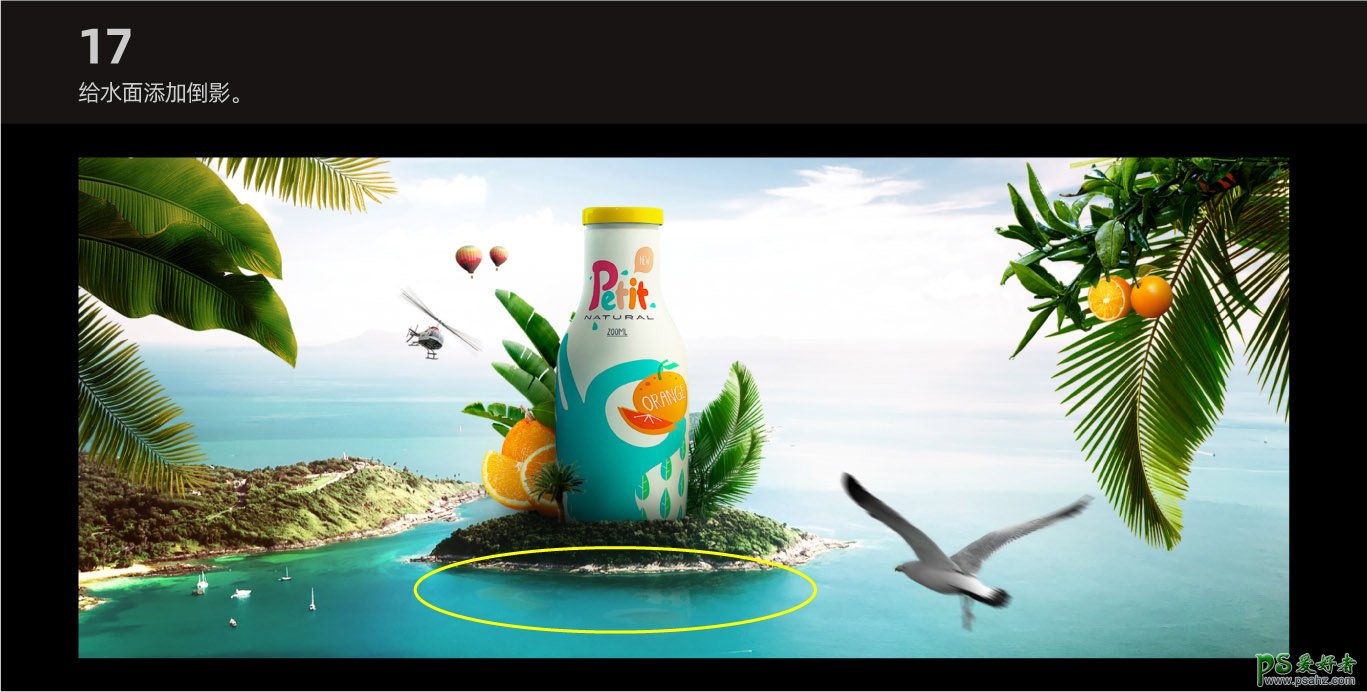 PS合成教程：学习用海景素材图合成大气风格的清凉一夏果汁海报