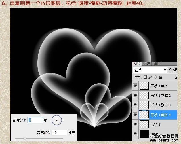 PS特效制作：设计漂亮的梦幻心形图片实例教程