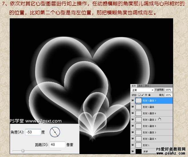 PS特效制作：设计漂亮的梦幻心形图片实例教程