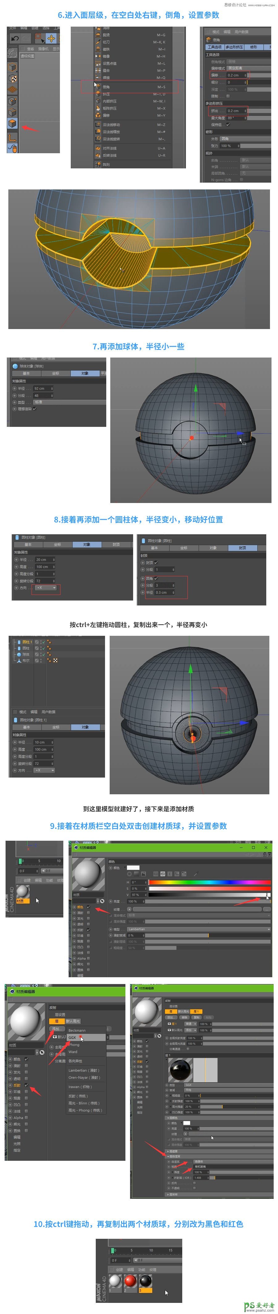 C4D教程实例：制作立体感十足的塑料球体，质感漂亮的精灵球体。