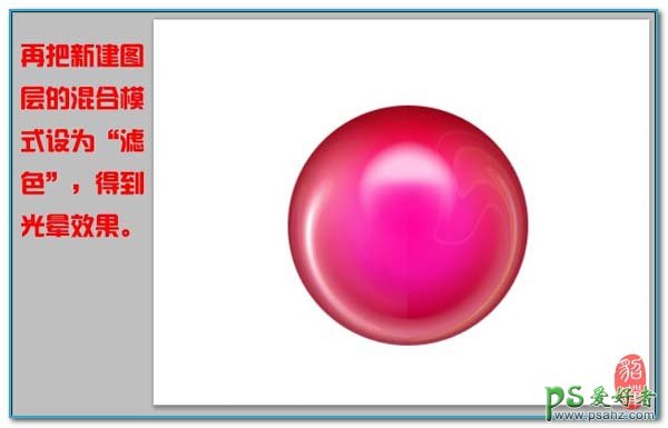 PS实例教程：制作通透效果的彩色珠子实物素材