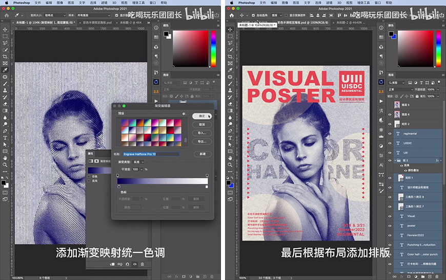 PS海报设计教程：利用美女素材图制作复古彩色半调风格的海报