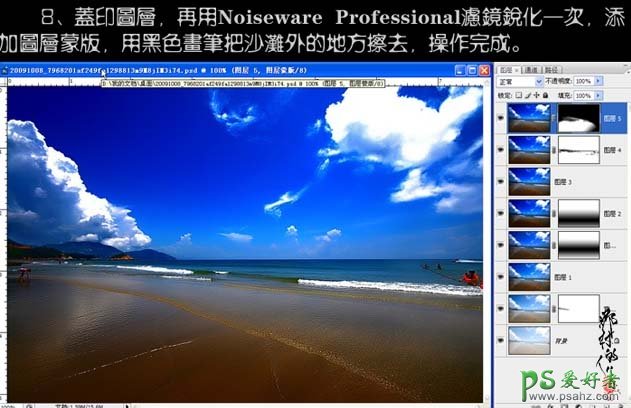 PS照片清晰化处理教程：打造清晰效果的海景照