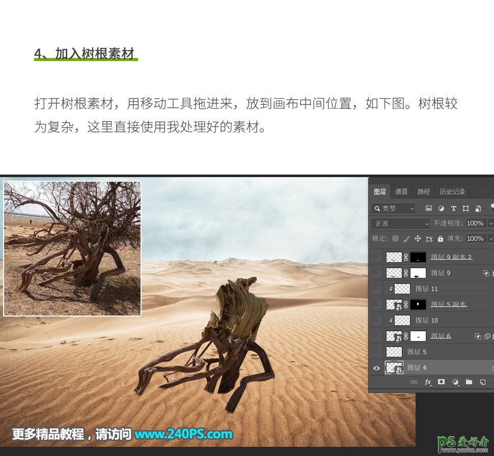 PS人物融图教程：后期把人物和树桩融合，做成在沙漠奔跑的树人。