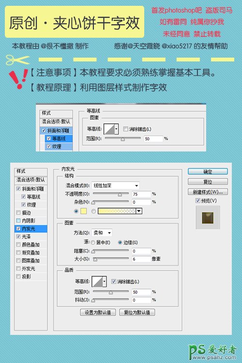 PS制作夹心饼干字效：设计可爱的胖乎乎的巧克力饼干字体