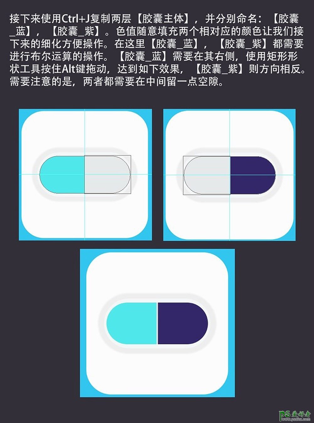 利用ps手工制作一个胶囊药物拟物图标,质感的胶囊icon图标。