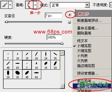 PS笔刷安装教程之教您如何正确安装笔刷(ps笔刷怎么安装)