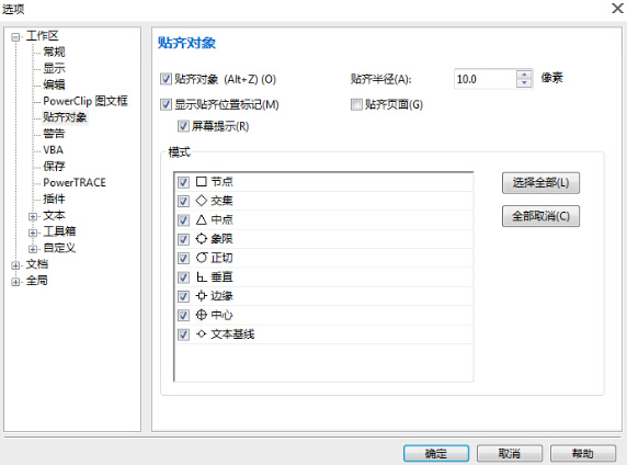 CorelDRAW基础入门教程：学习贴齐对象功能的用法。