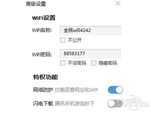 全民wifi怎么用_对帐号密码轻松修改设置