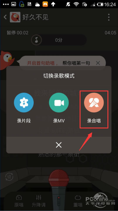 全民k歌怎么发起合唱要求