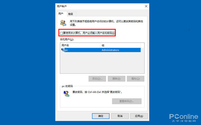 Win10如何取消开机密码