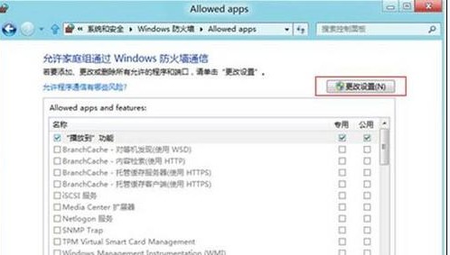 Win8如何设置允许程序通过防火墙