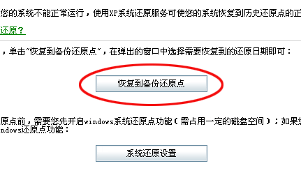 360安全卫士的系统恢复功能如何使用