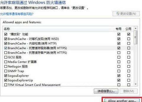 Win8如何设置允许程序通过防火墙