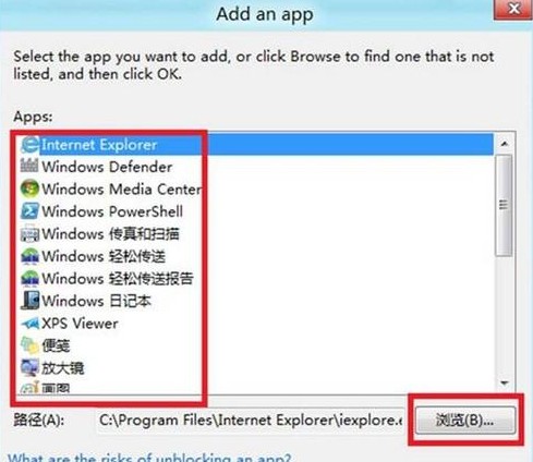 Win8如何设置允许程序通过防火墙