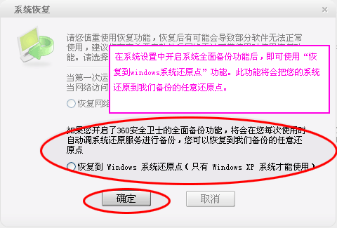 360安全卫士的系统恢复功能如何使用