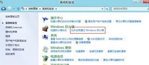 Win8如何设置允许程序通过防火墙