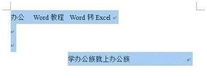 如何将Word转Excel01