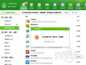 360手机助手怎么root