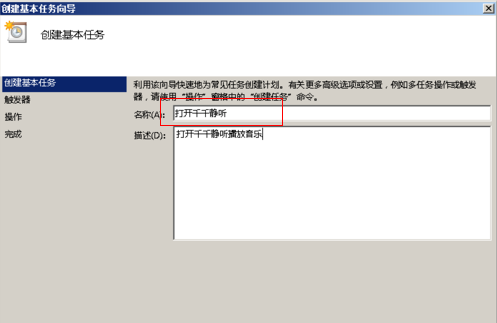 WIN7如何定时运行指定软件