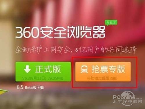 下载内置了抢票王插件的360安全浏览器