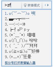 QQ输入法如何输入vzf字符表情