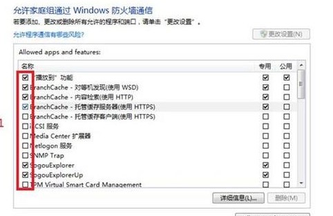 Win8如何设置允许程序通过防火墙