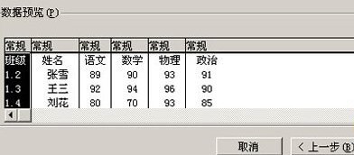 如何将Word转Excel015