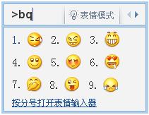 QQ输入法如何使用QQ表情