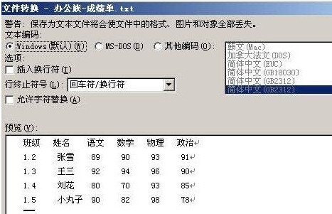 如何将Word转Excel010