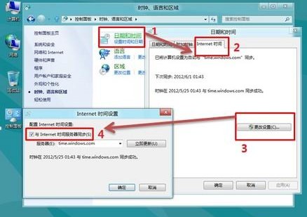 Win8如何设置自动同步系统时间