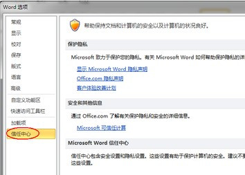 Word2010启动失败怎么办6