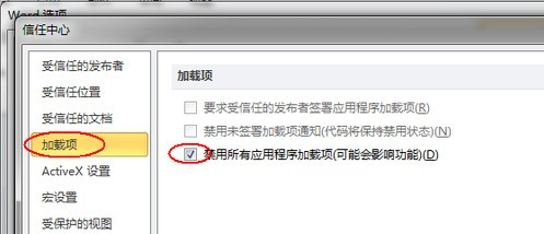 Word2010启动失败怎么办7