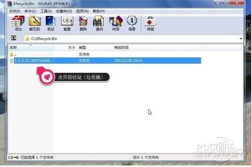 WinRAR直接查看回收站文件