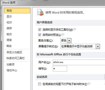 Word2010启动失败怎么办3