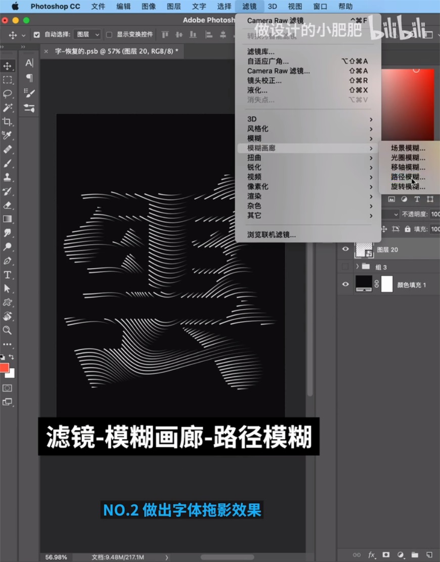 Photoshop设计有层次感的线条拖影文字海报。