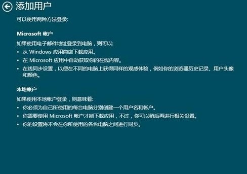 Win8如何创建新账户